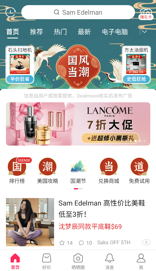 北美省钱快报截图3