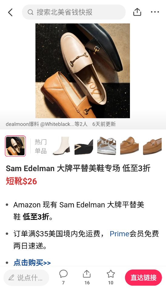 北美省钱快报截图4