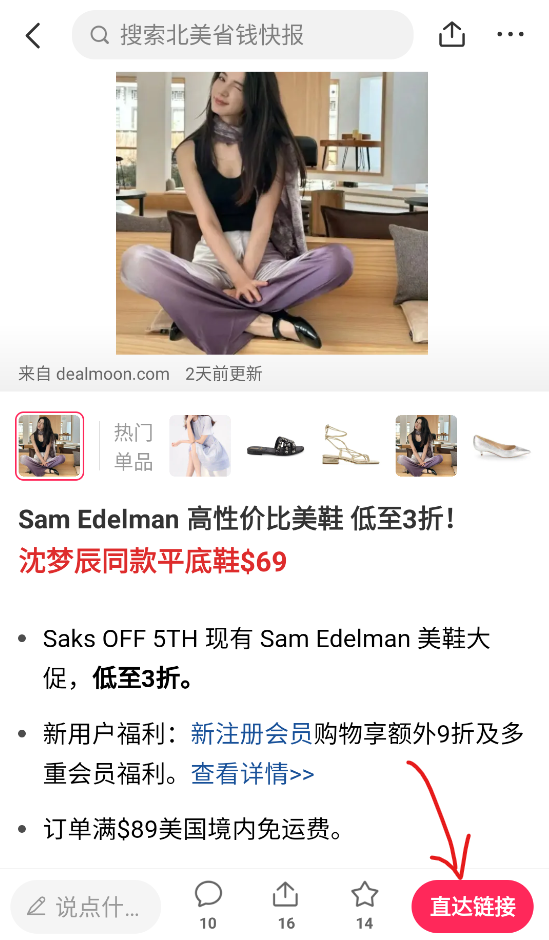 北美省钱快报