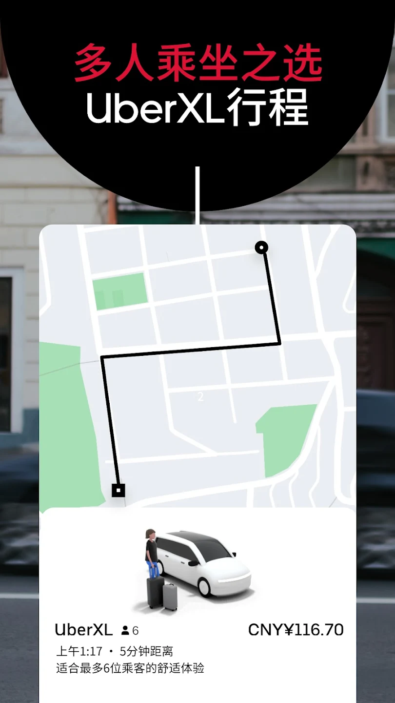 Uber截图1
