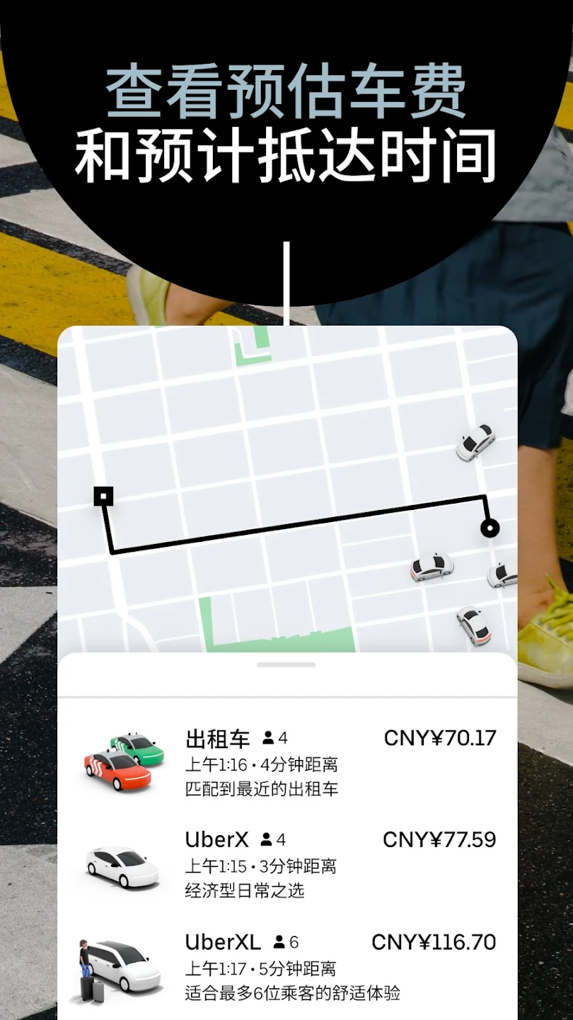 Uber截图3