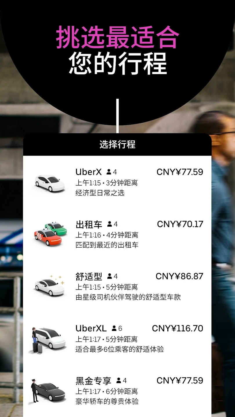 Uber截图4