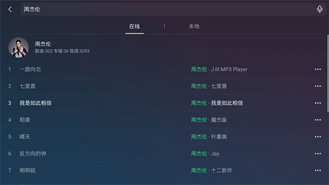 车载qq音乐截图1