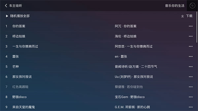 车载qq音乐截图3