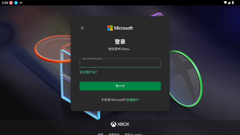 xbox安卓版