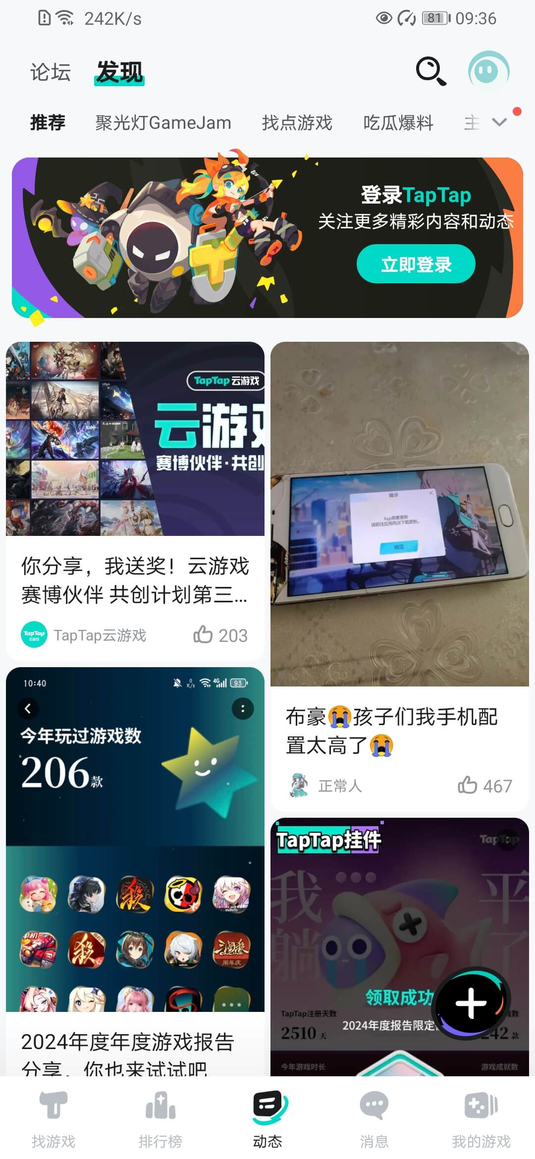 TapTap手机版截图1