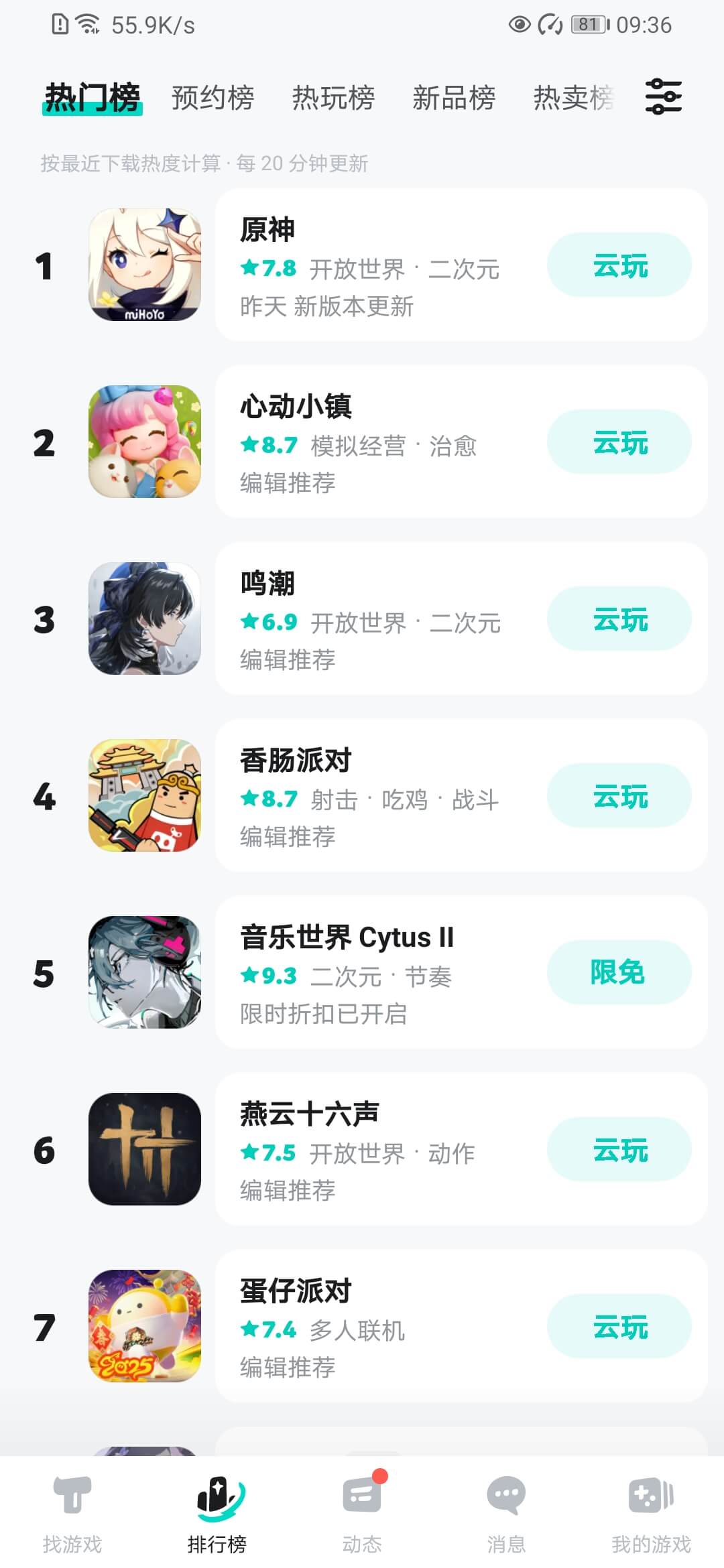 TapTap手机版截图2