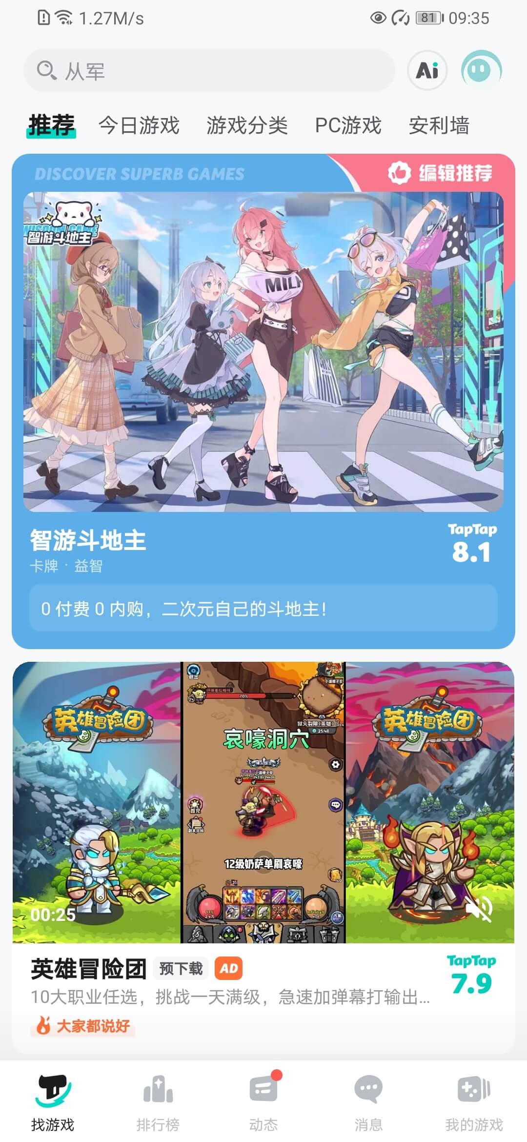TapTap手机版截图3