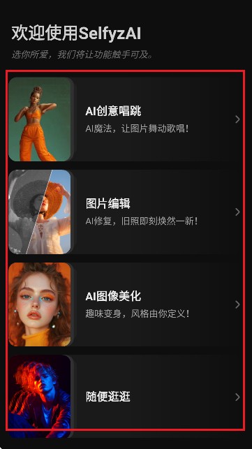 SelfyzAl软件破解版