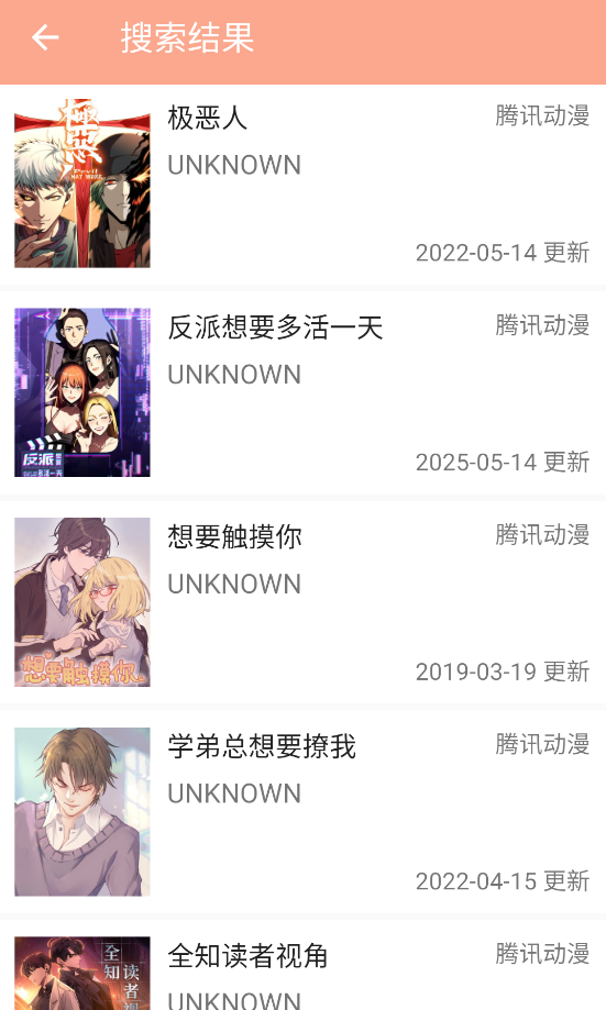 心动漫画app截图1
