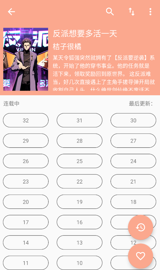 心动漫画app截图2