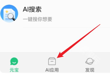腾讯元宝手机版