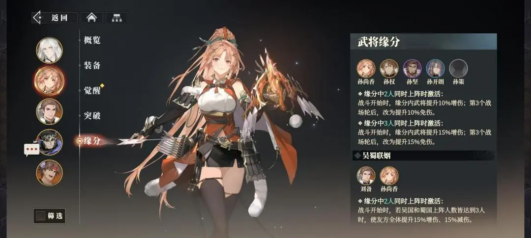 三国志幻想大陆2枭之歌