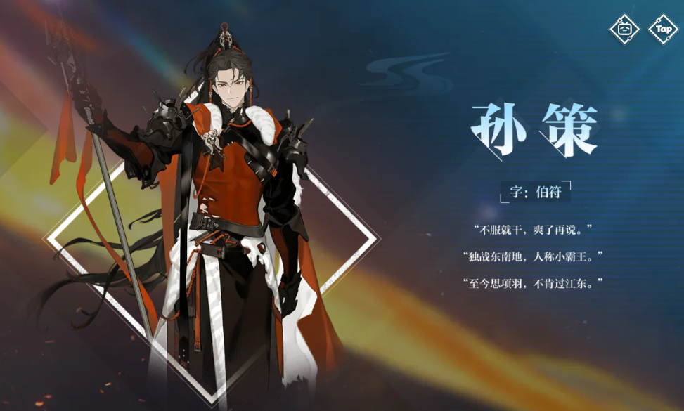 三国志幻想大陆2枭之歌