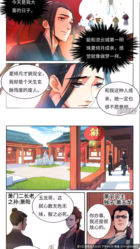 星绘屋漫画截图1