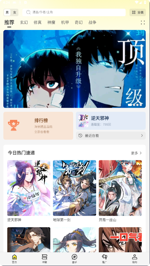 星绘屋漫画截图3