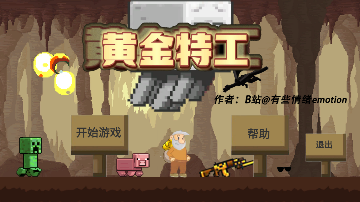 黄金特工