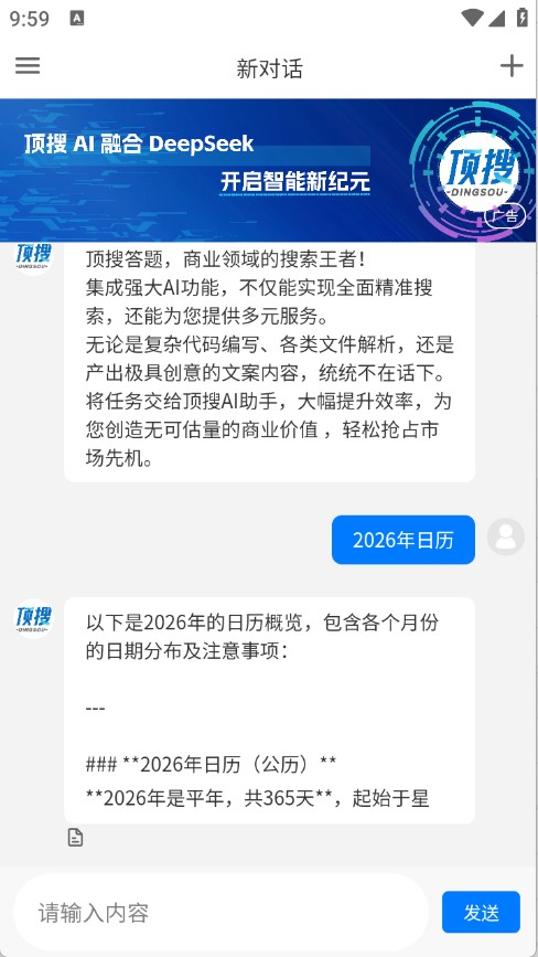 顶搜ai截图