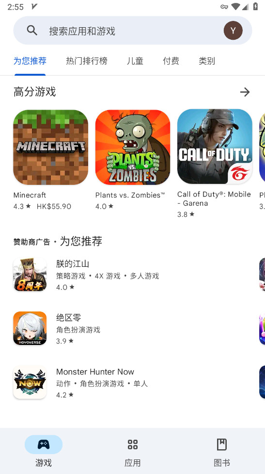GooglePlay商店截图1
