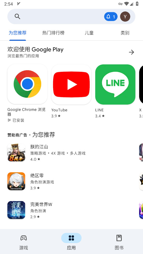 GooglePlay商店截图2