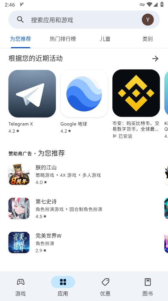 GooglePlay商店截图3