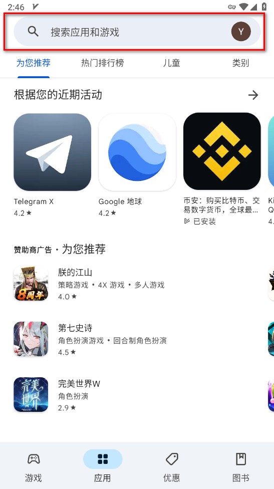 谷歌商店最新版2024