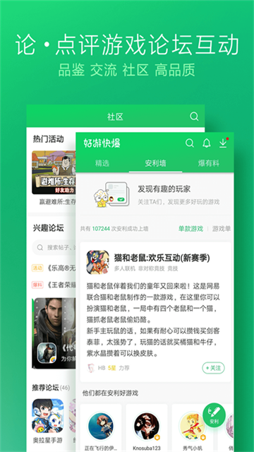2025好游快爆截图1