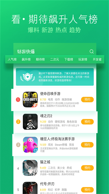 2025好游快爆截图2