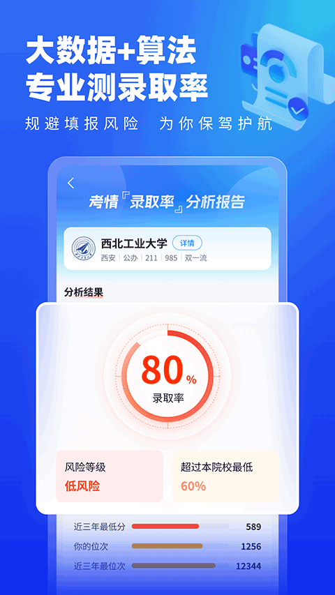 高考志愿填报专家截图2