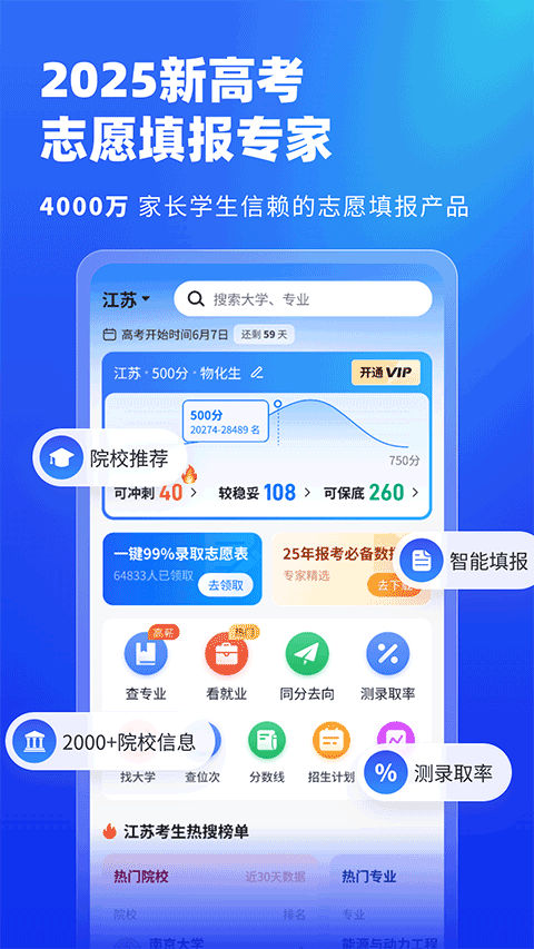 高考志愿填报专家截图3