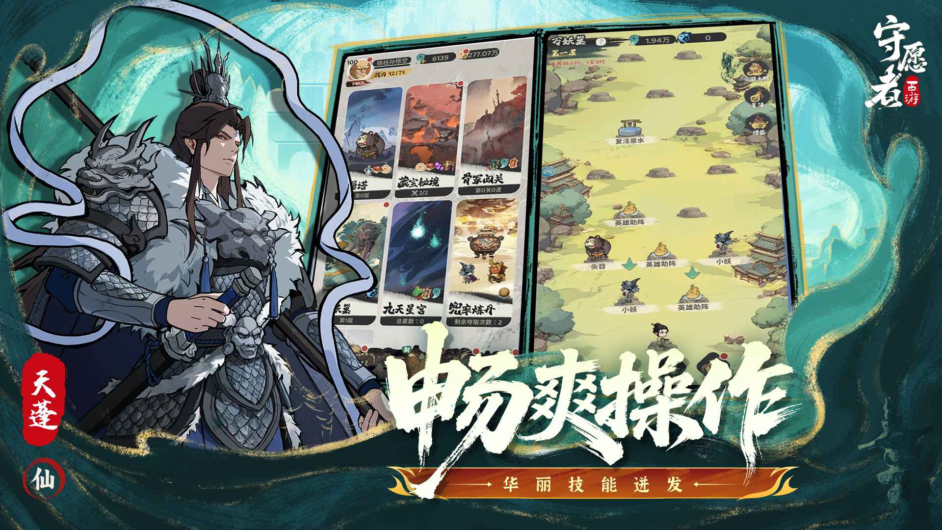 守愿者手游截图5