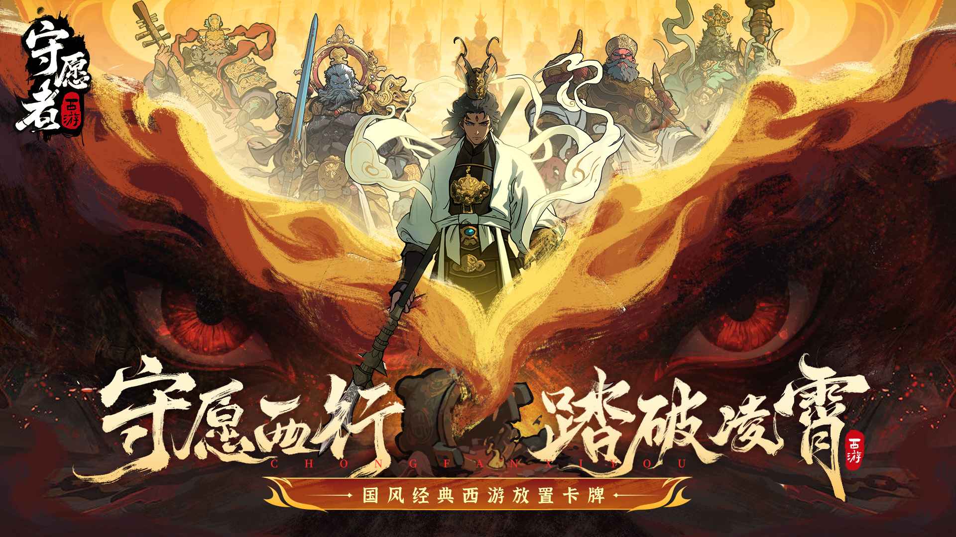 守愿者手游截图2