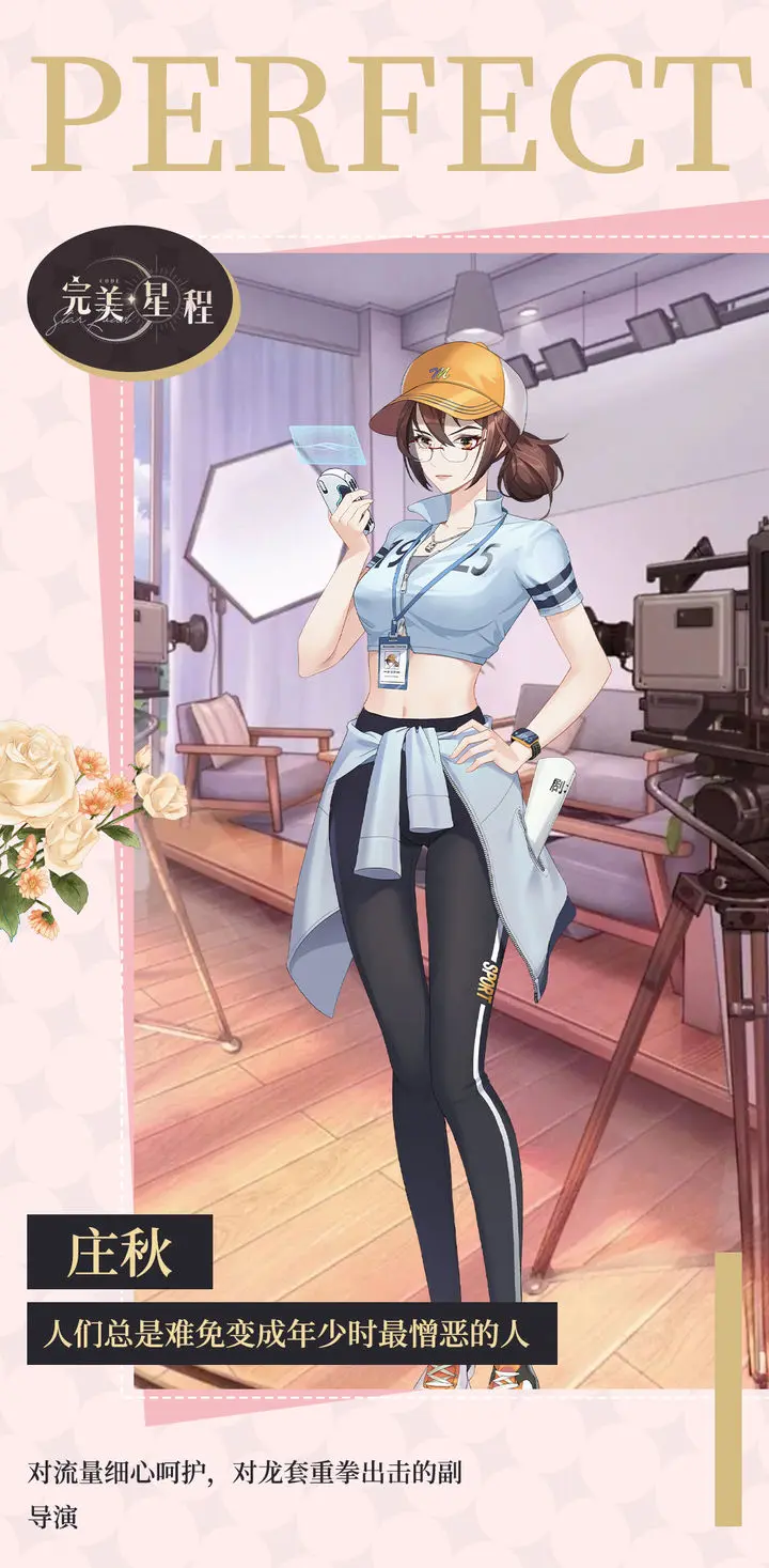 完美星程
