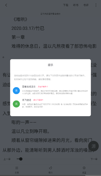小小追书正版