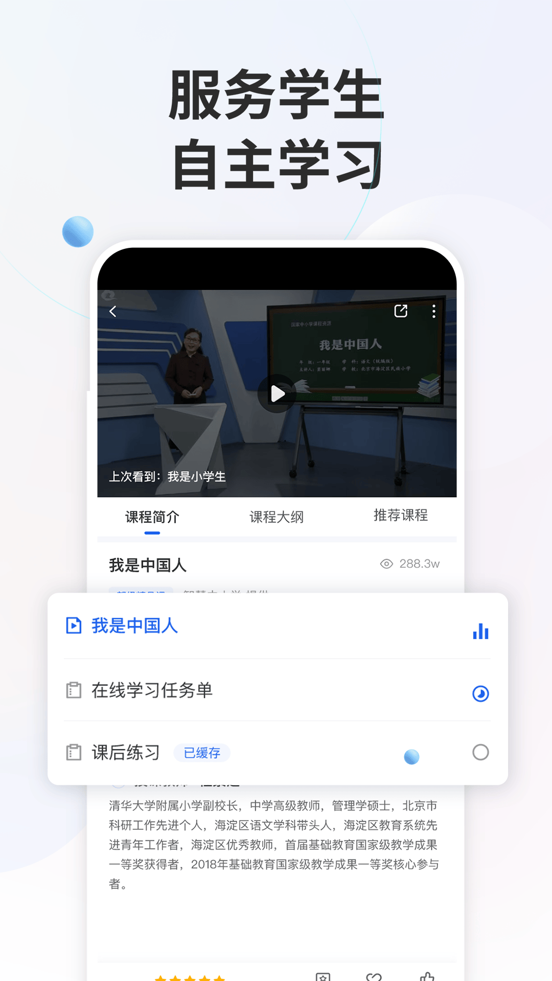 中小学智慧教育平台