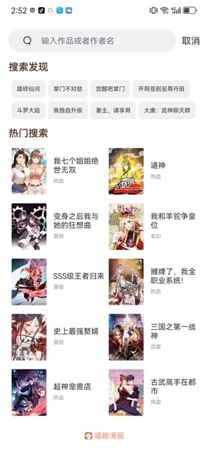 奇漫屋漫画截图2