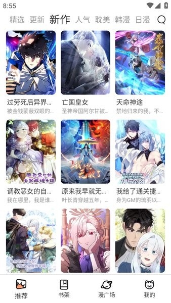 奇漫屋漫画截图1