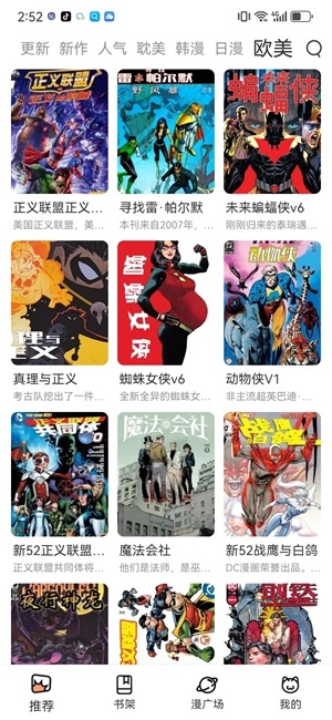 奇漫屋漫画截图3