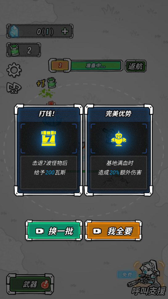 星际塔防