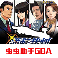逆转裁判1