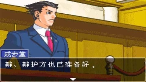 逆转裁判1截图1