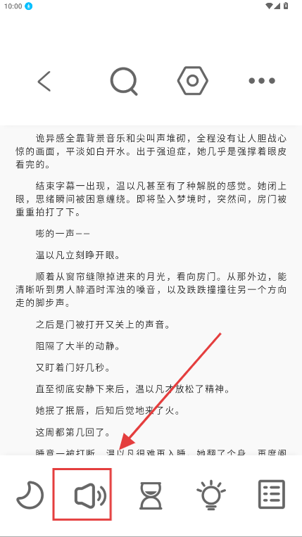 东南小说最新版