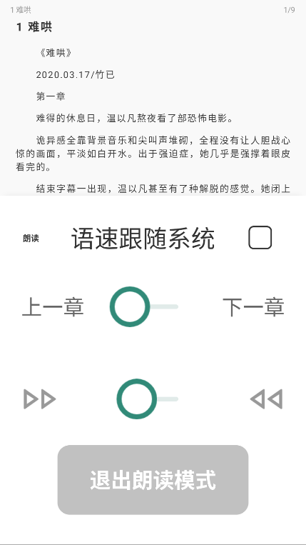 东南小说最新版