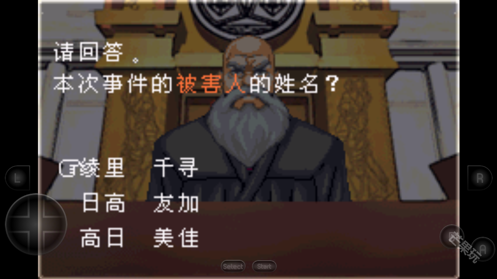 逆转裁判1