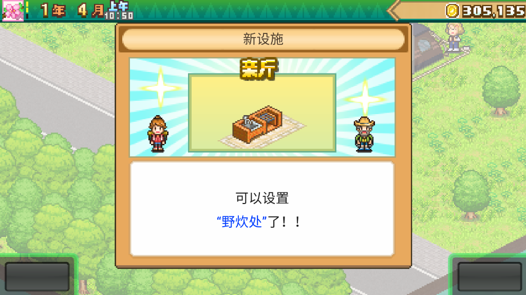 森丘露营地物语