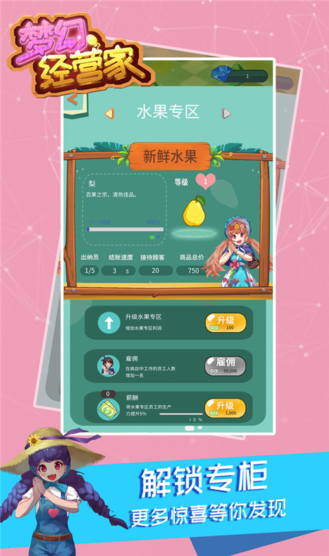 梦幻经营家截图2