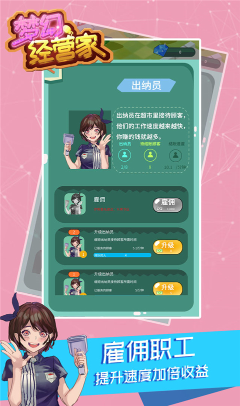 梦幻经营家截图1