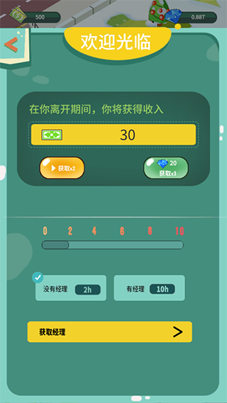 梦幻经营家