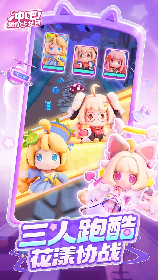 冲吧迷你少女团截图5