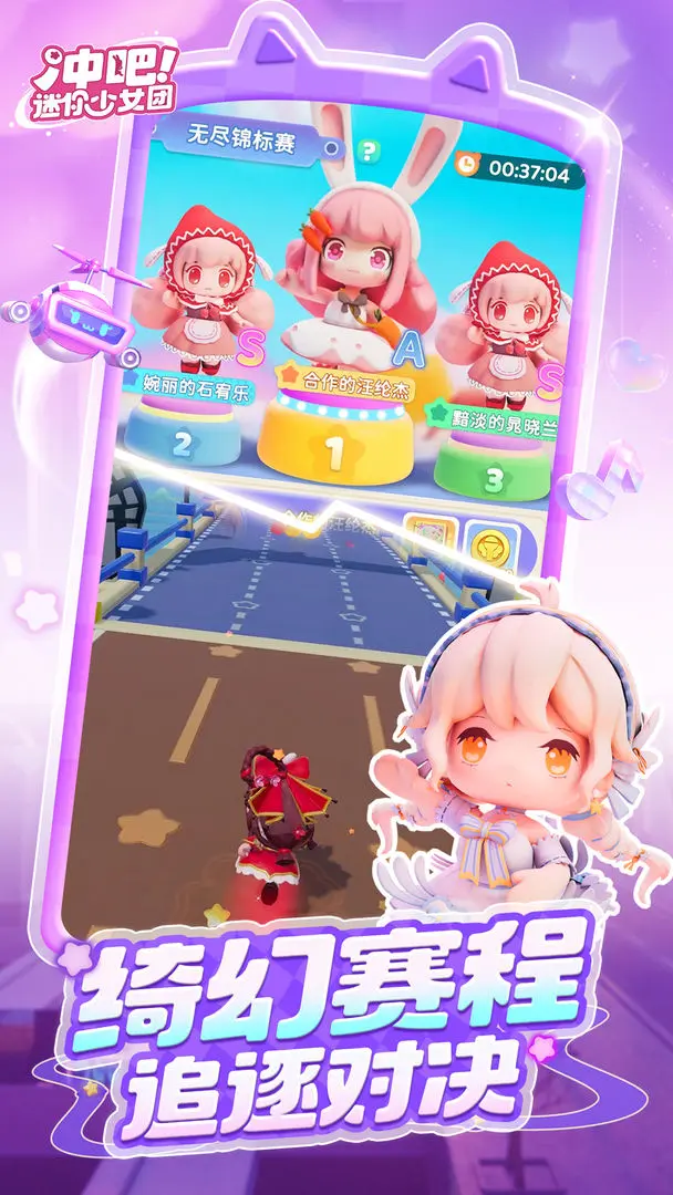 冲吧迷你少女团截图3